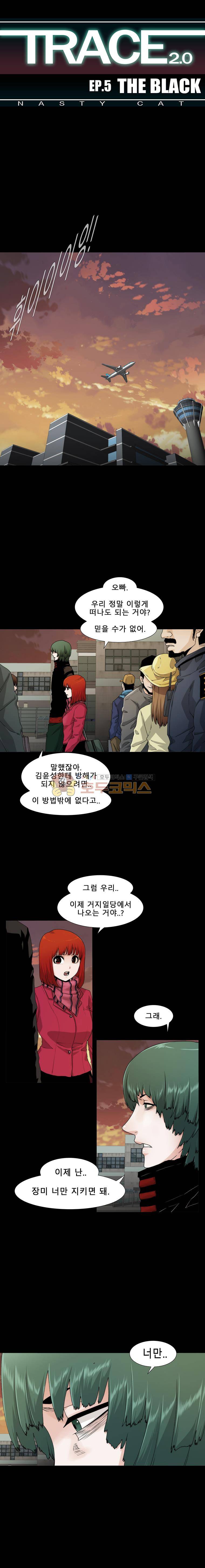 트레이스 더 블랙 67화 1