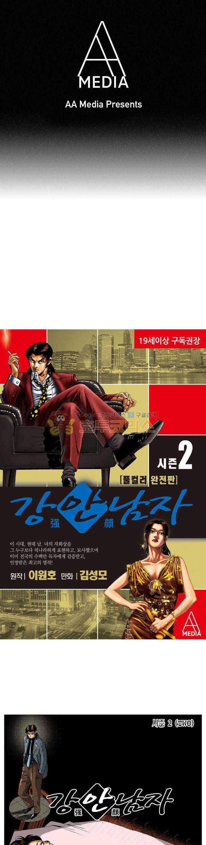 강안남자(완전판) 시즌2 122화 1