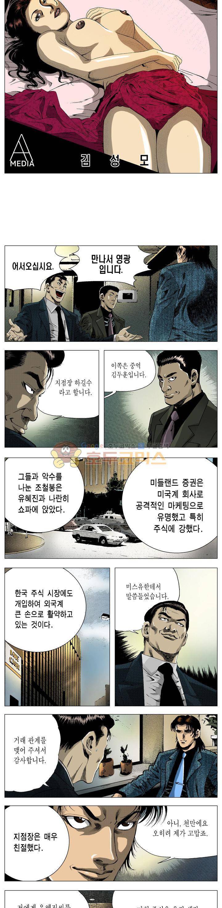 강안남자(완전판) 시즌2 122화 2