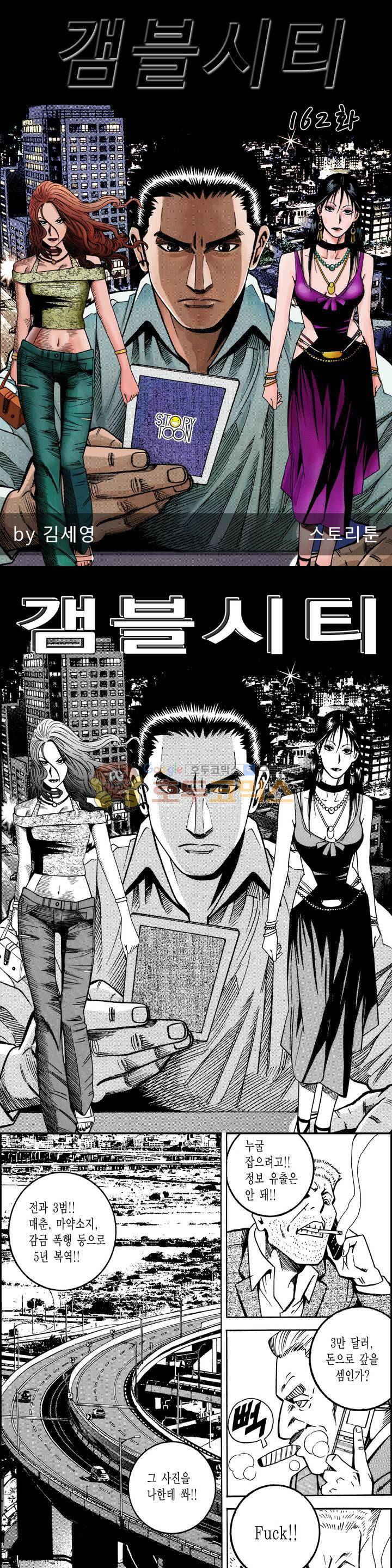 갬블시티 162화 1