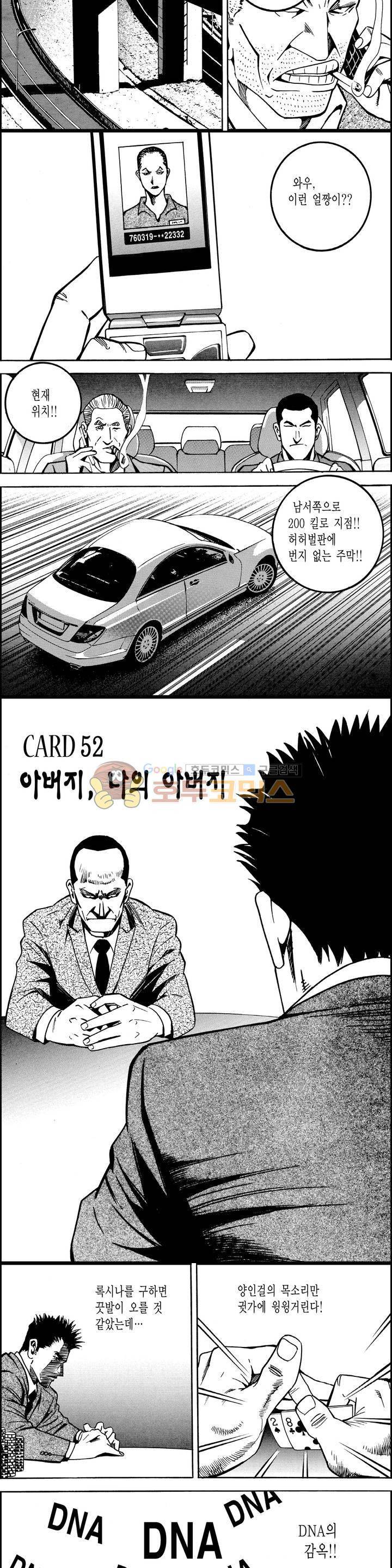 갬블시티 162화 2
