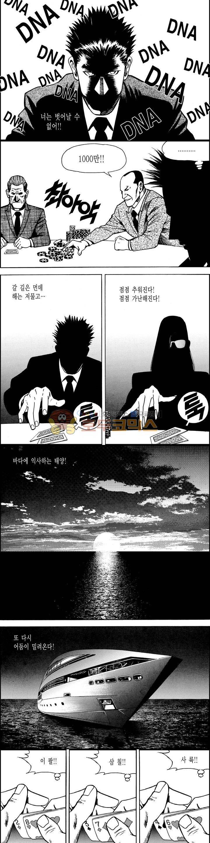 갬블시티 162화 3