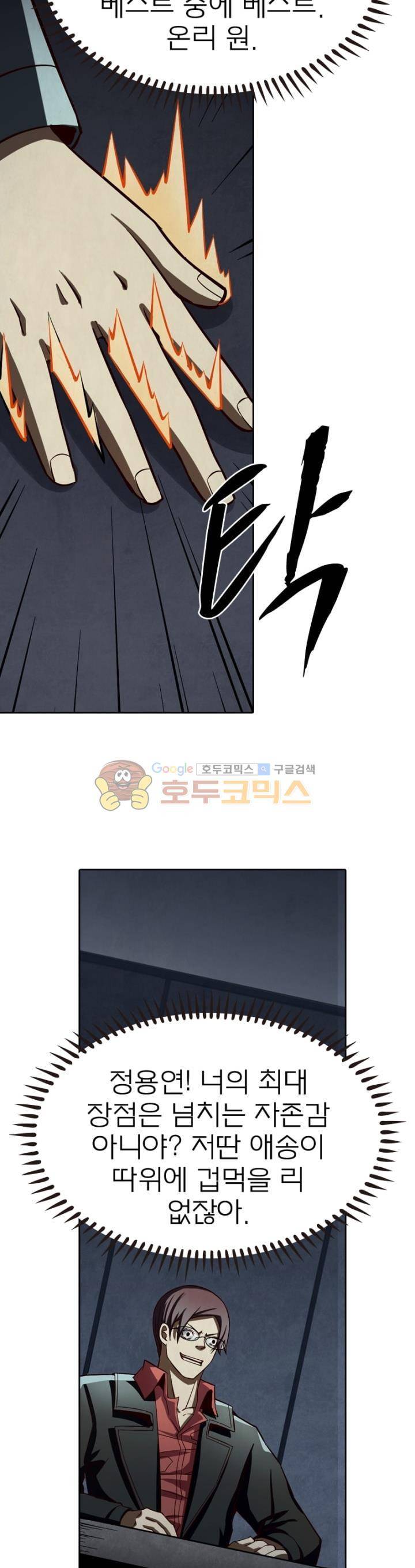 블러디발렌타인:인류종말 77화 2