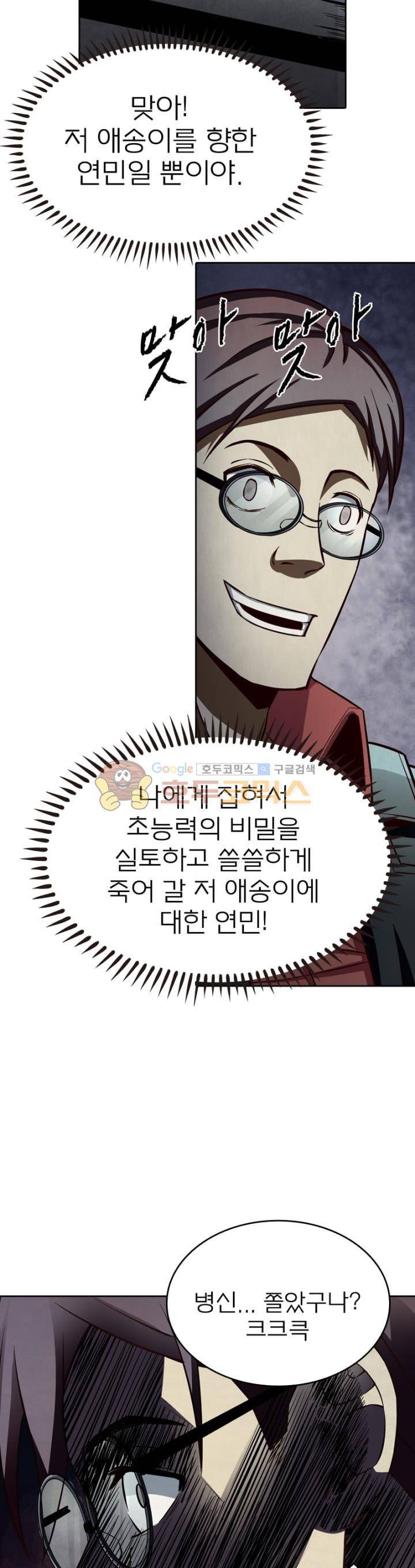 블러디발렌타인:인류종말 77화 3