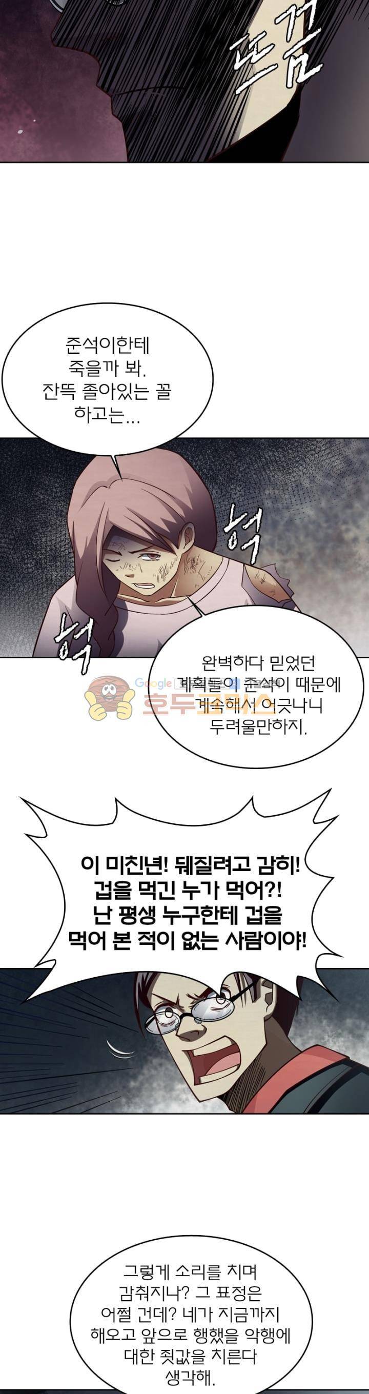 블러디발렌타인:인류종말 77화 4