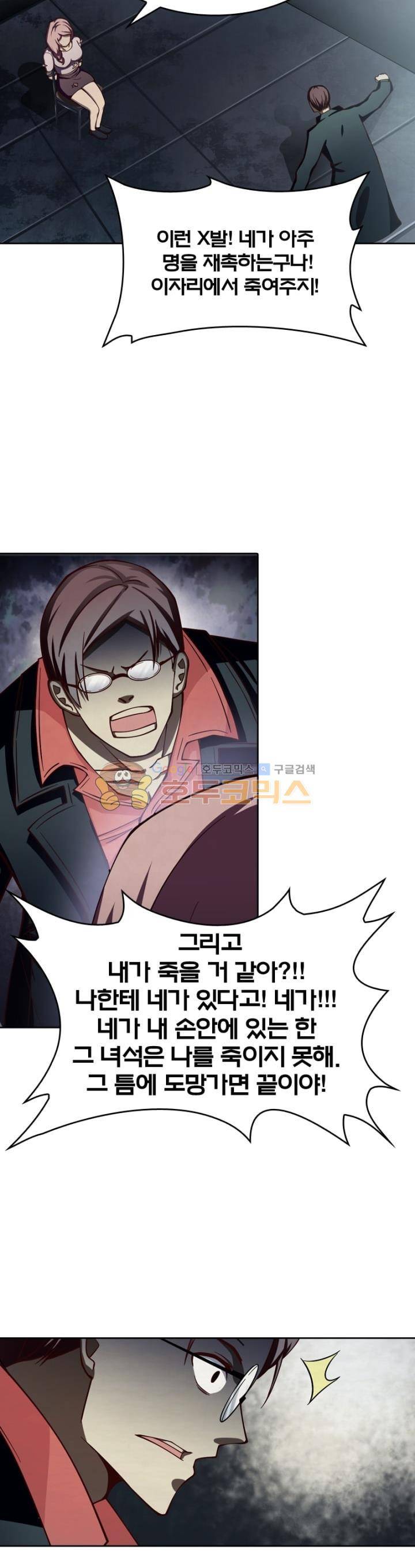 블러디발렌타인:인류종말 77화 5