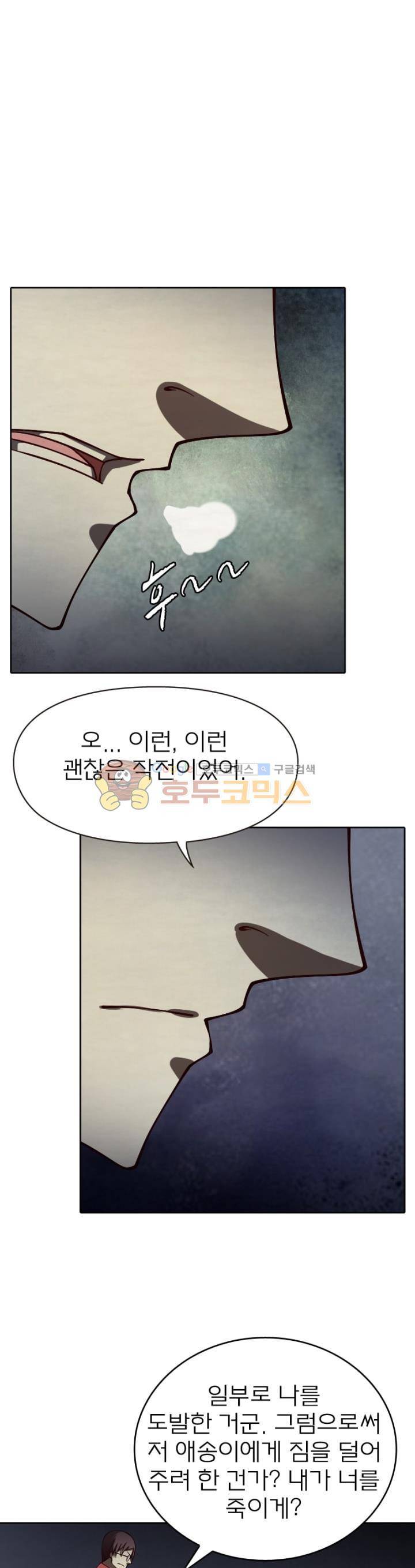 블러디발렌타인:인류종말 77화 6