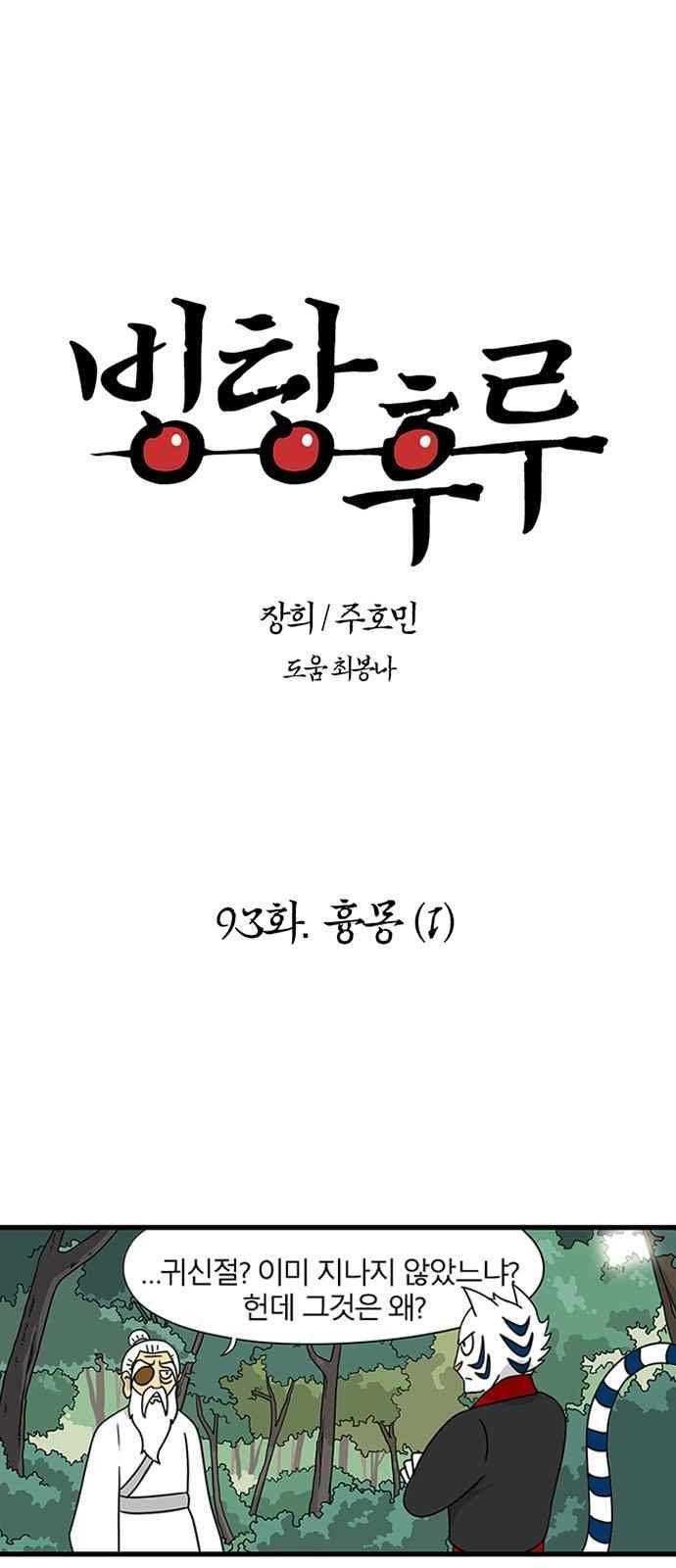 빙탕후루 93화 1