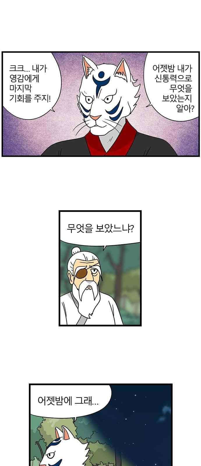 빙탕후루 93화 2