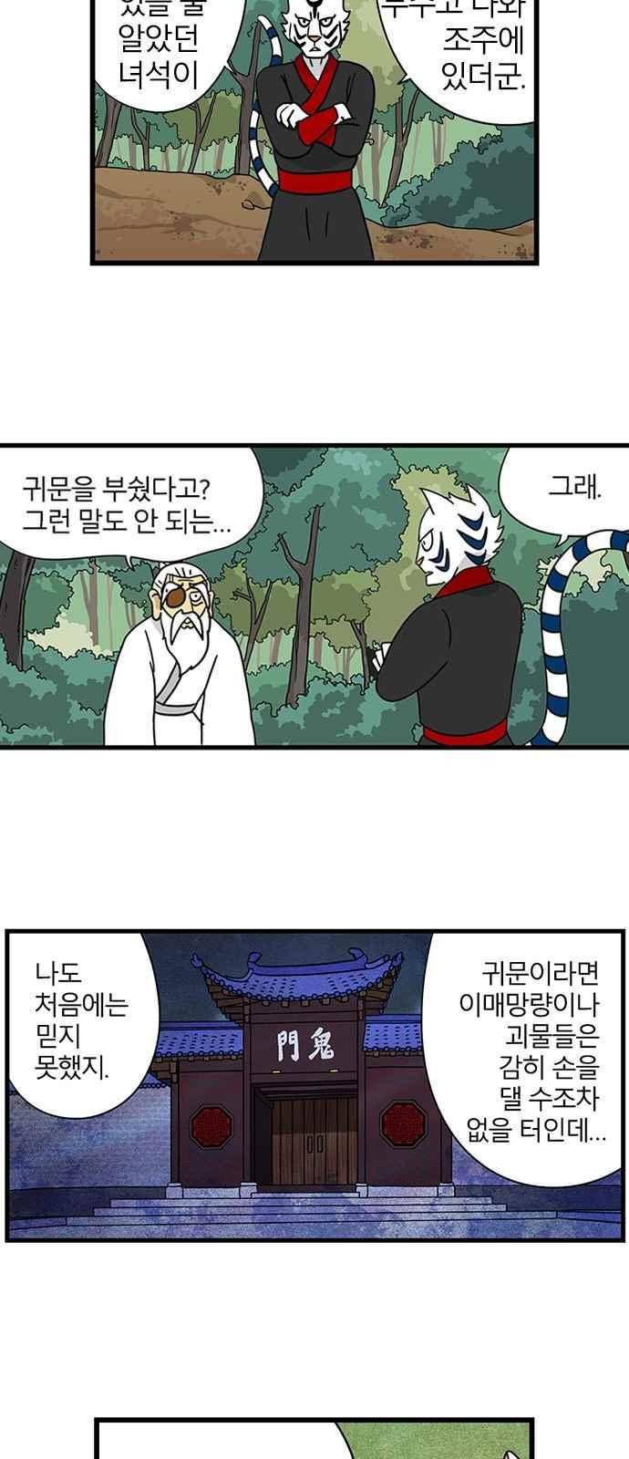 빙탕후루 93화 4