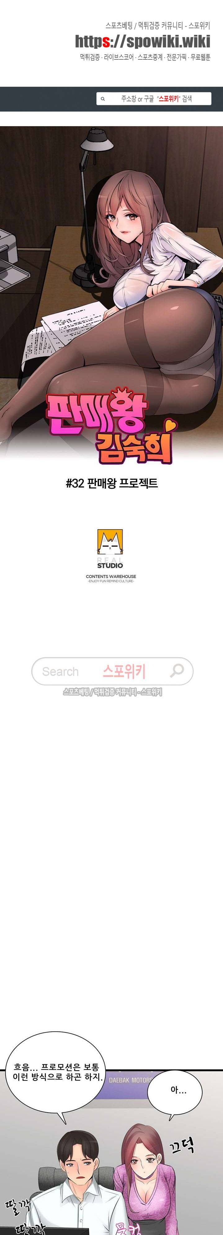 판매왕 김숙희 32화 1