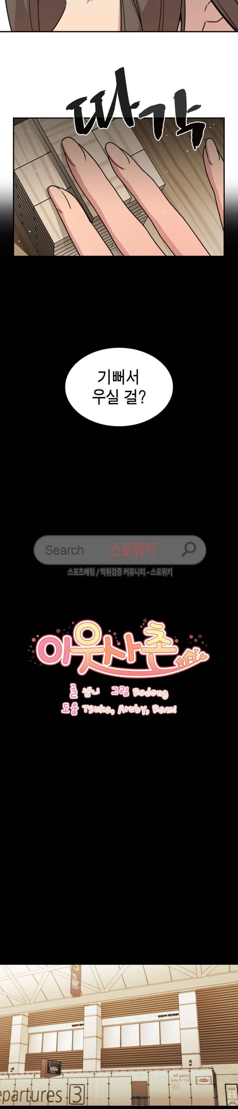 이웃사촌 27화 6