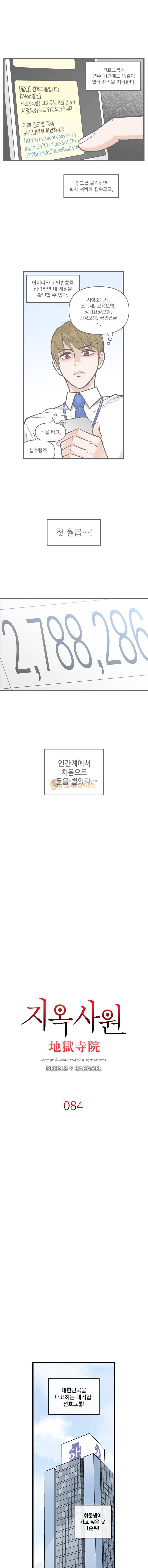 지옥사원 84화 1