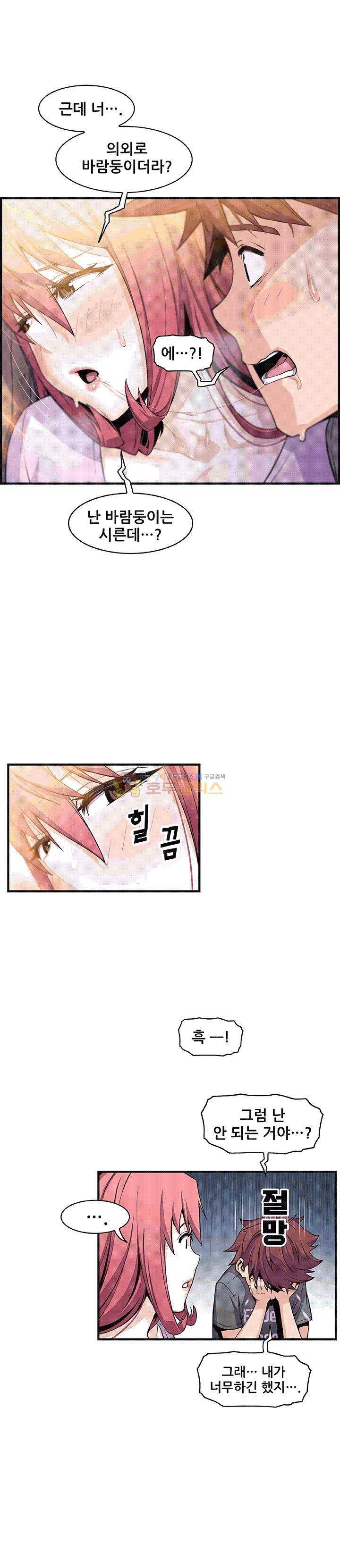 너와 나의 속사정 60화 - [완결] 4
