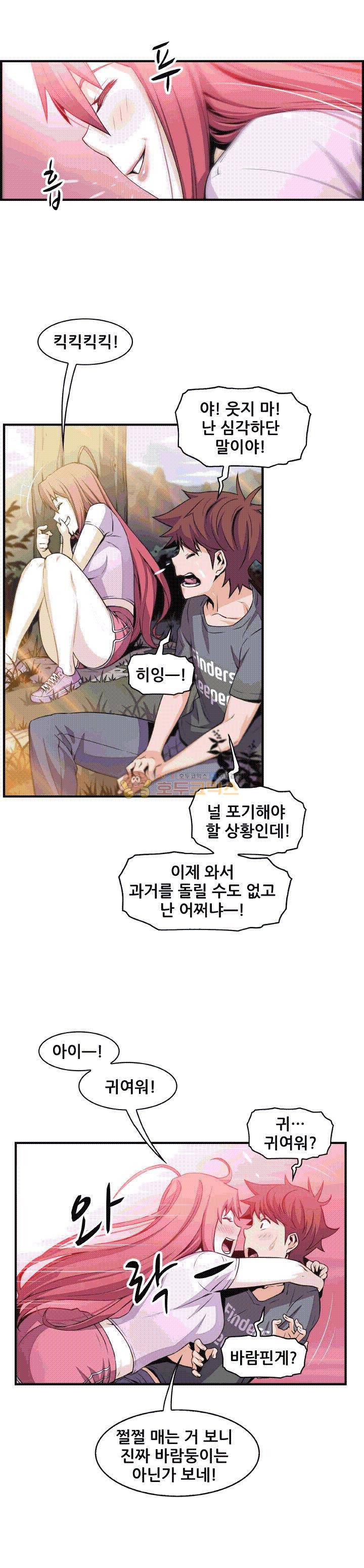너와 나의 속사정 60화 - [완결] 5