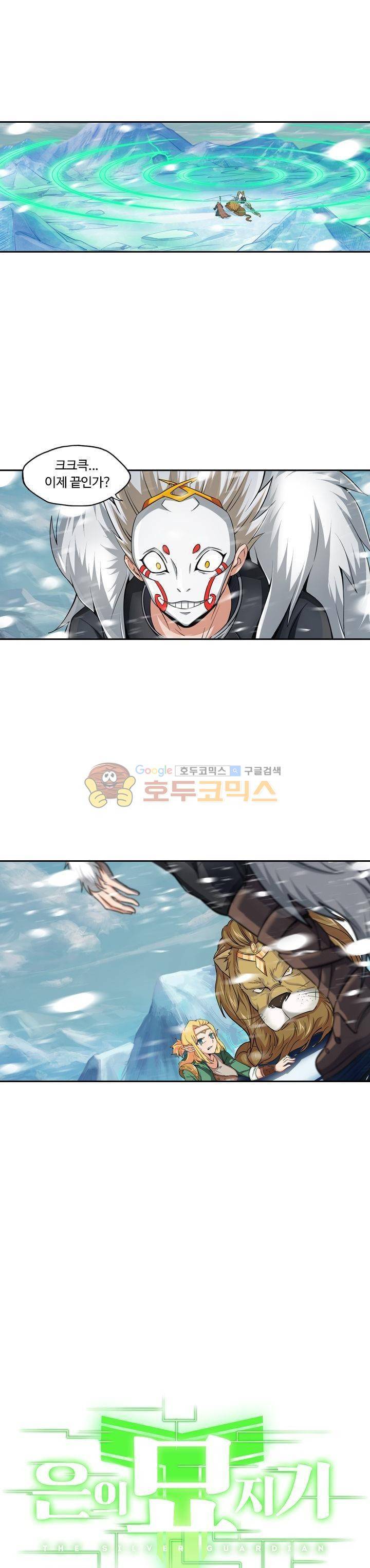 은의 묘지기 162화 1