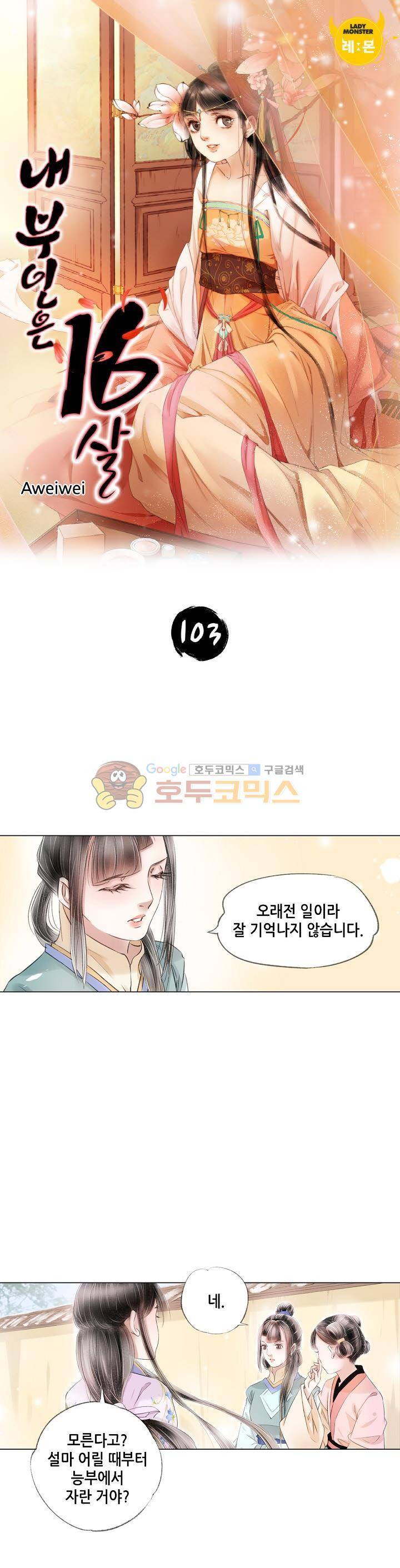 내 부인은 16살 103화 1
