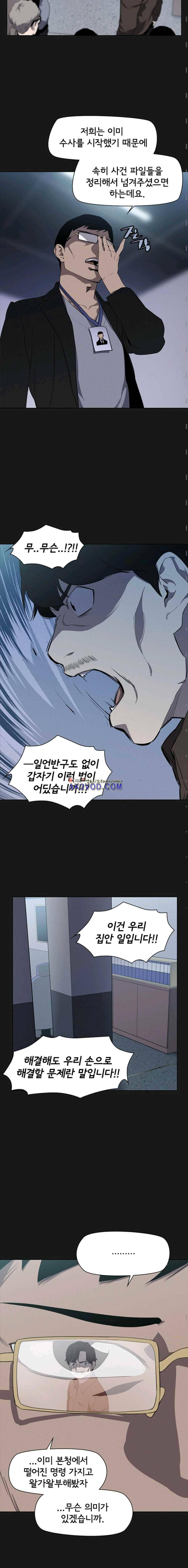 아이템 43화 4