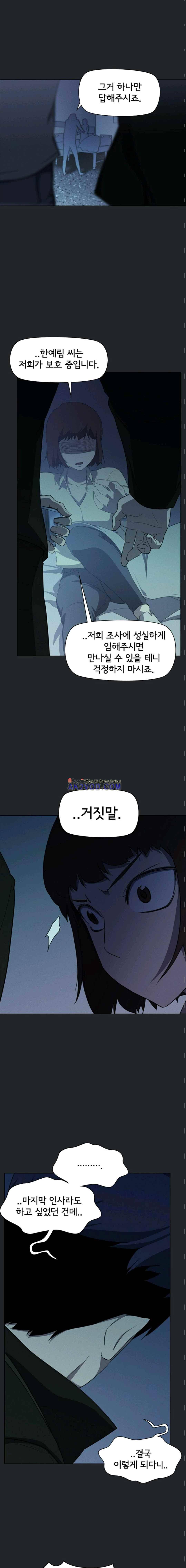 아이템 48화 3