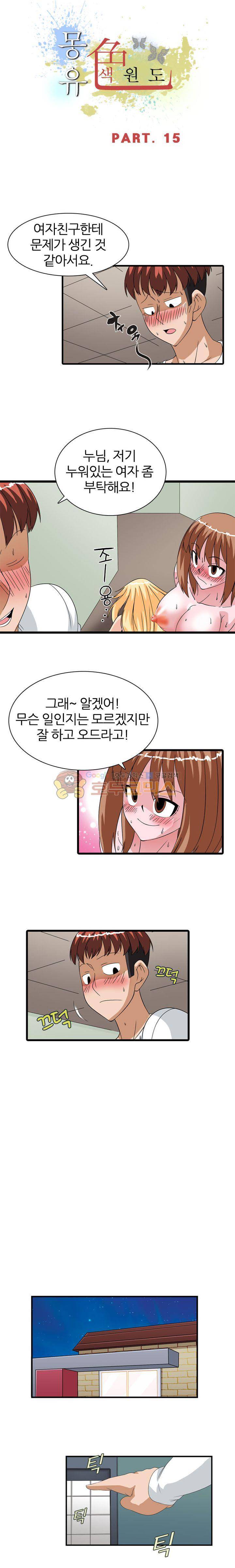 몽유색원도 15화 2