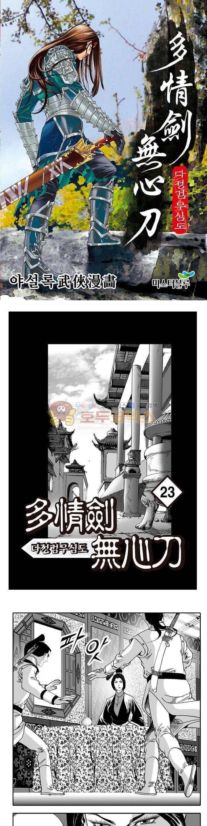 다정검무심도 23권 1
