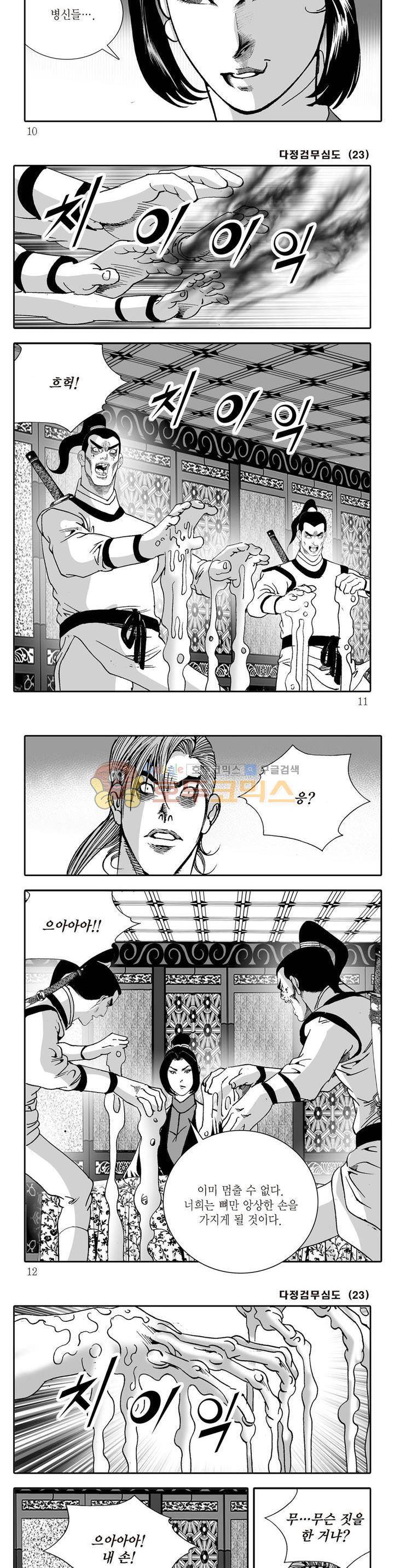 다정검무심도 23권 2
