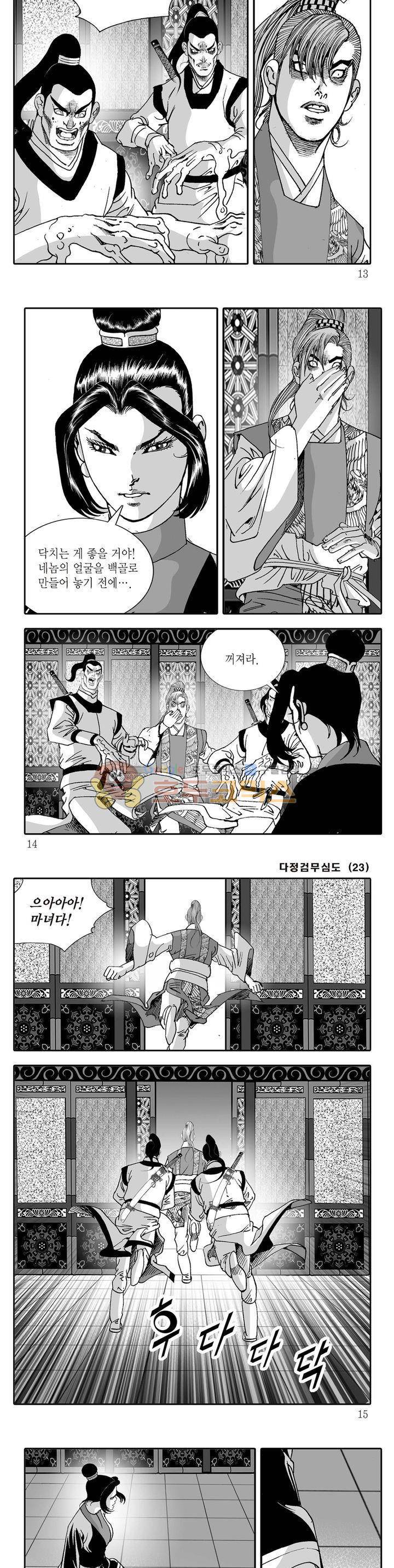 다정검무심도 23권 3