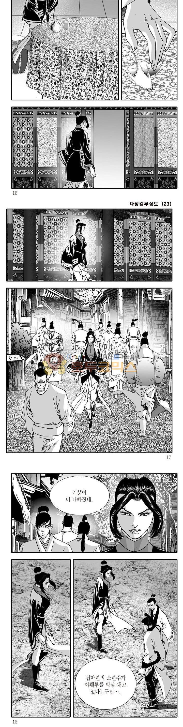 다정검무심도 23권 4