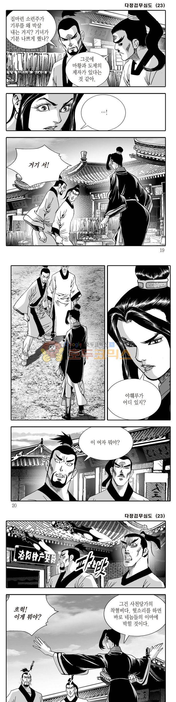 다정검무심도 23권 5