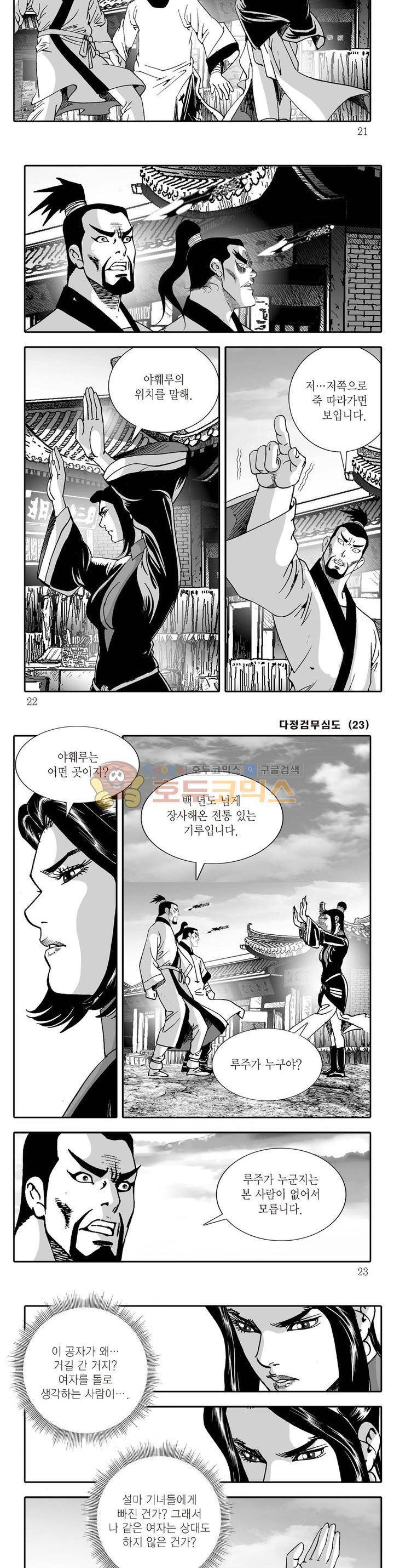 다정검무심도 23권 6