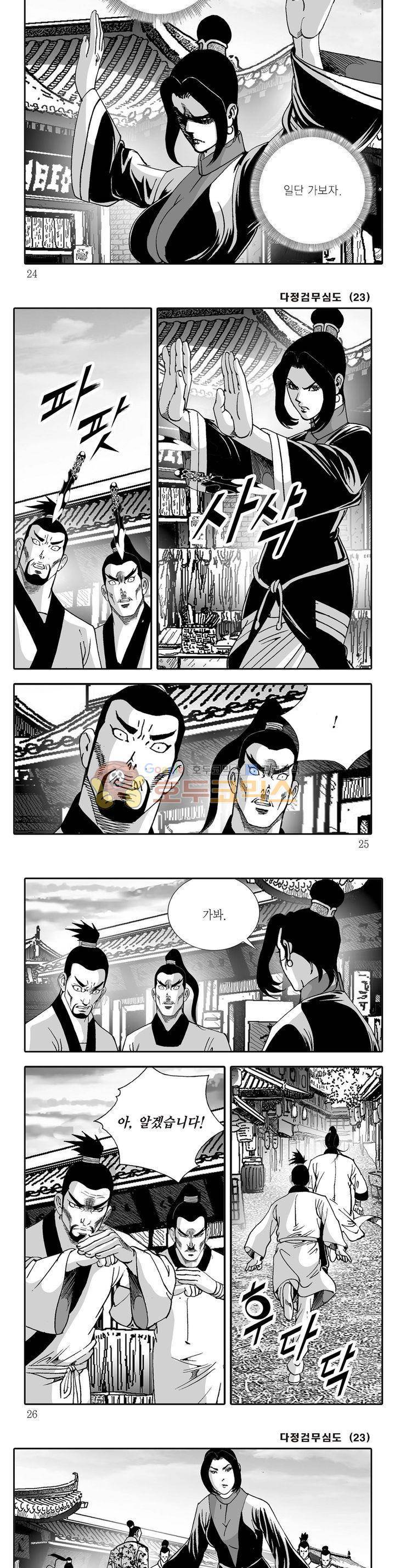 다정검무심도 23권 7