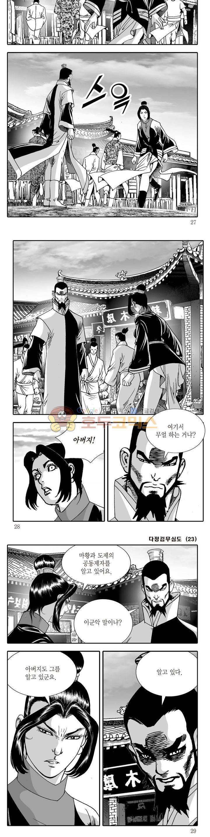 다정검무심도 23권 8