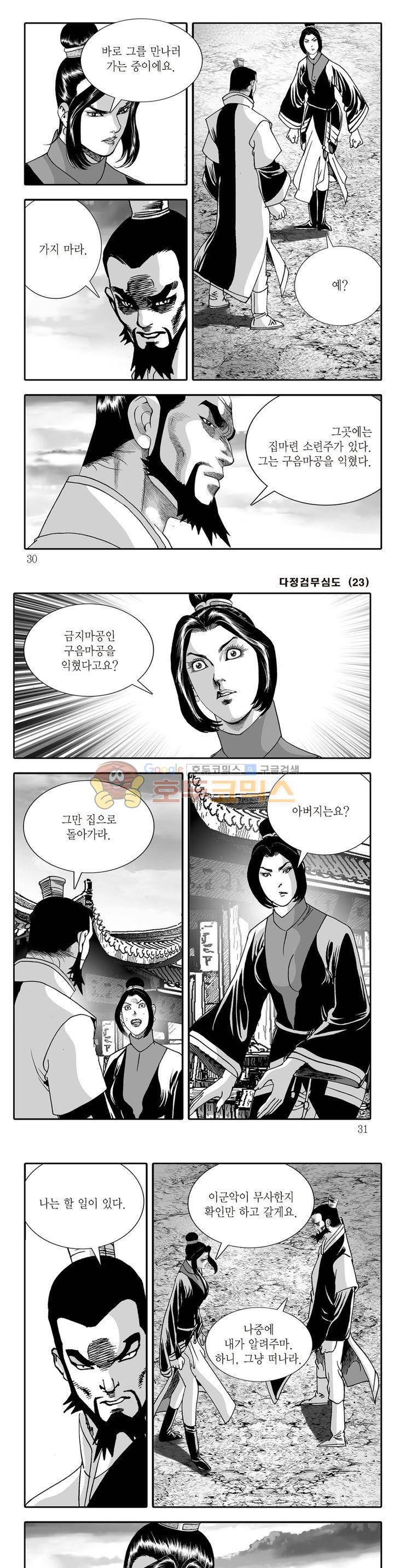 다정검무심도 23권 9