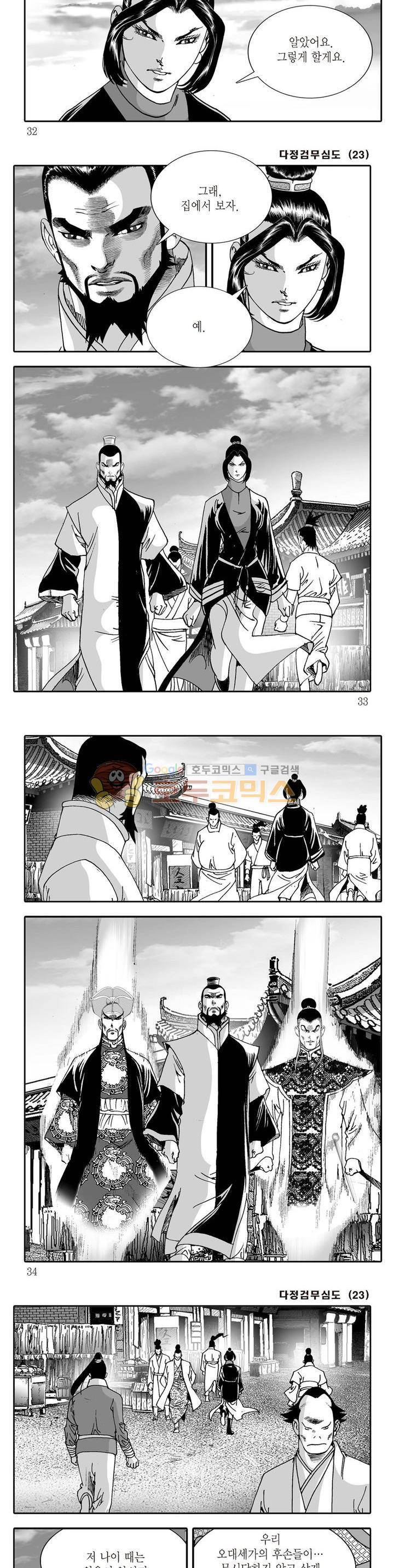 다정검무심도 23권 10