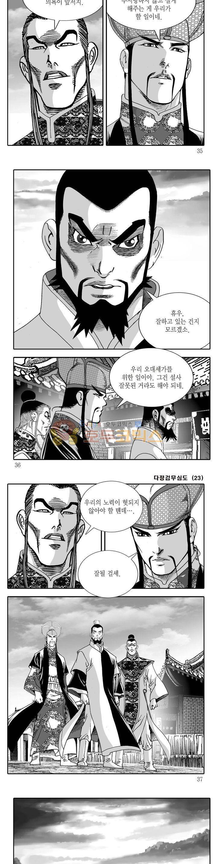 다정검무심도 23권 11