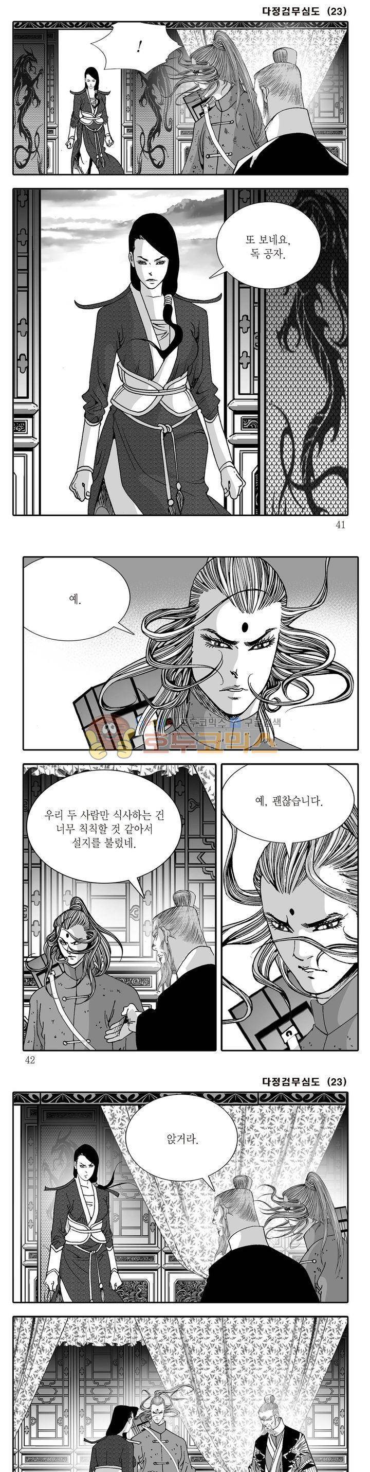 다정검무심도 23권 13