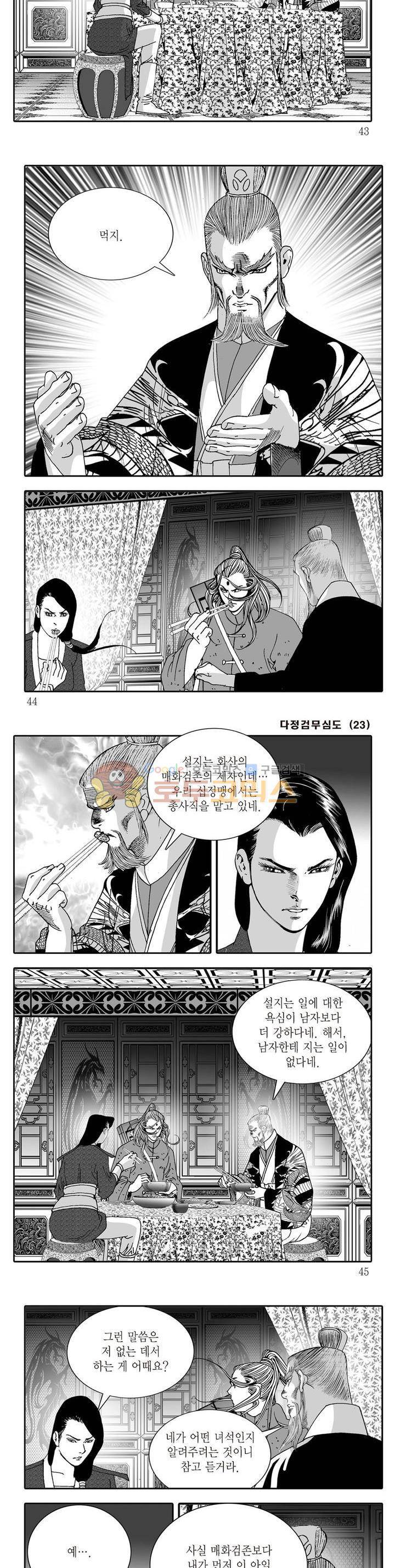 다정검무심도 23권 14
