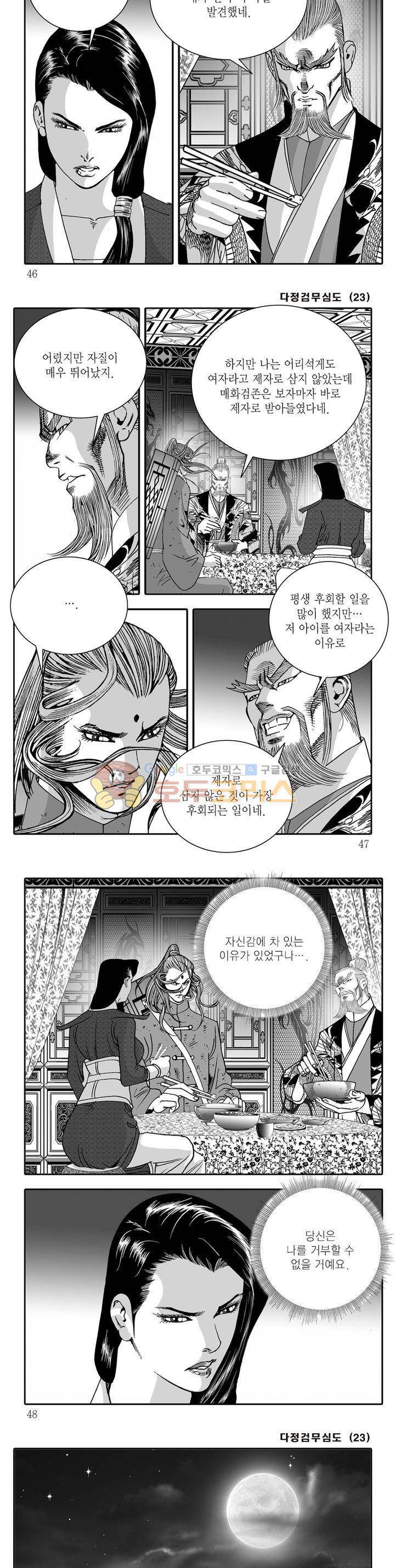 다정검무심도 23권 15