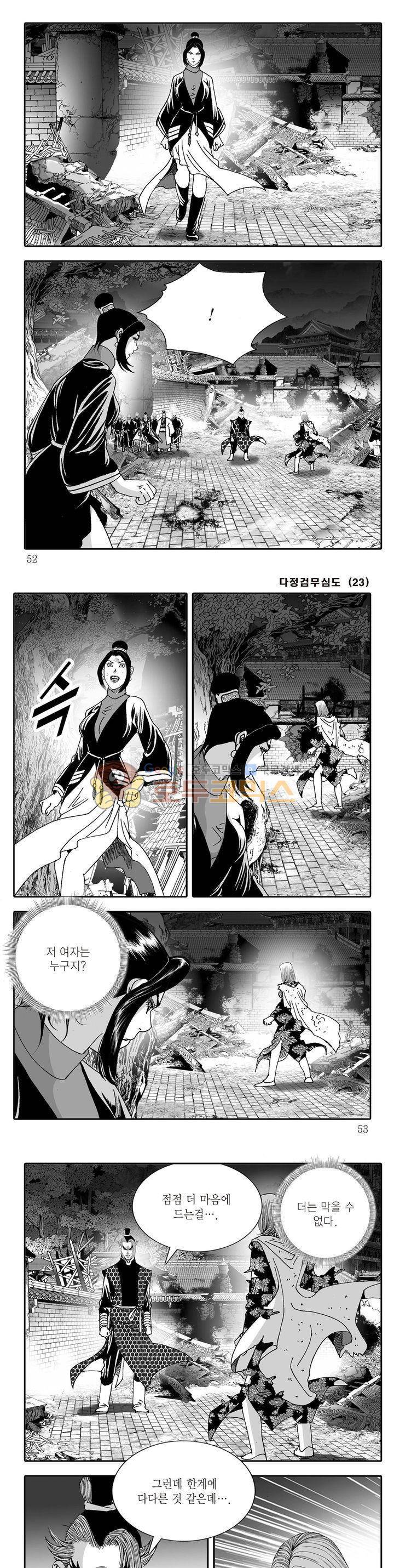 다정검무심도 23권 17