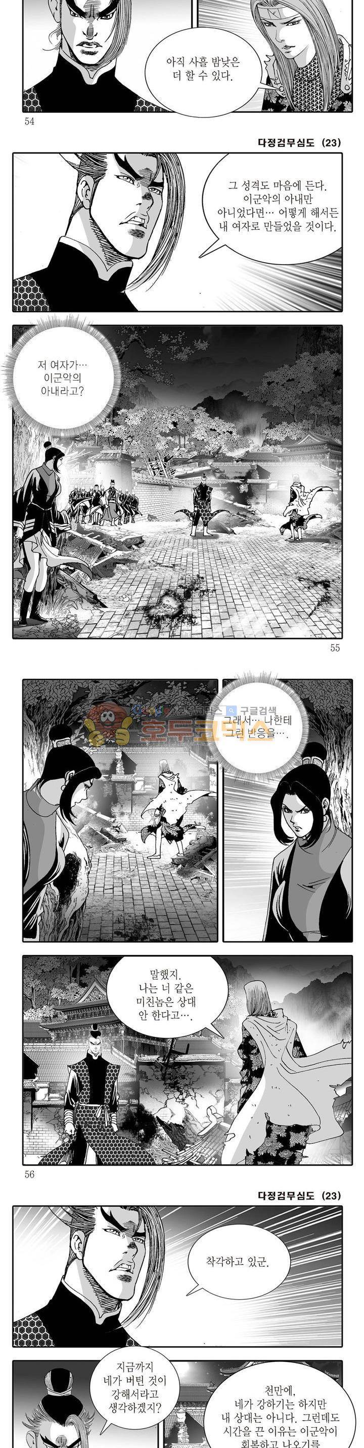 다정검무심도 23권 18