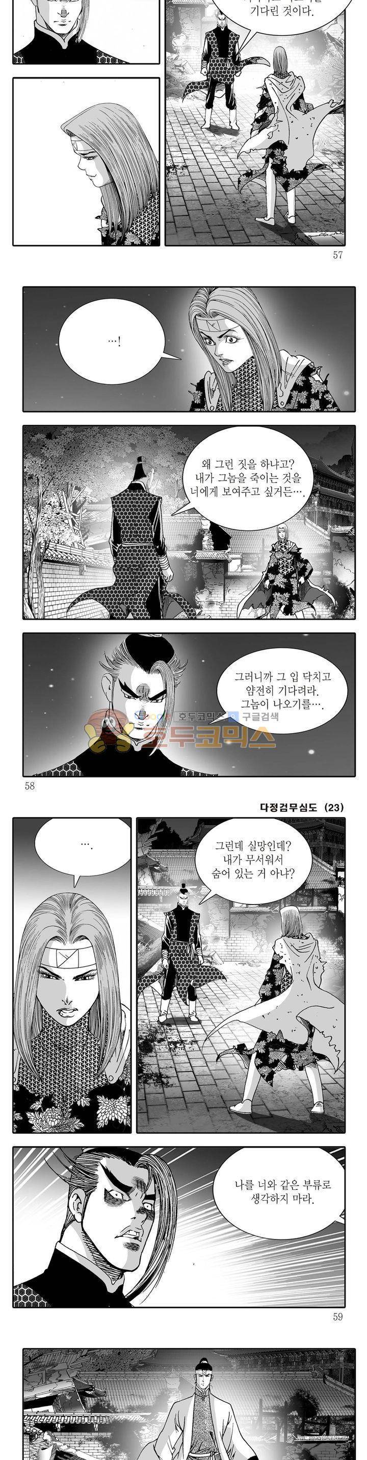 다정검무심도 23권 19