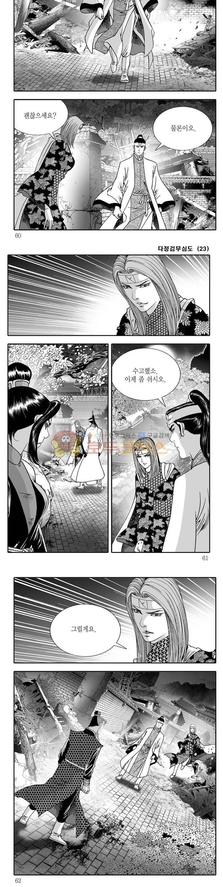 다정검무심도 23권 20