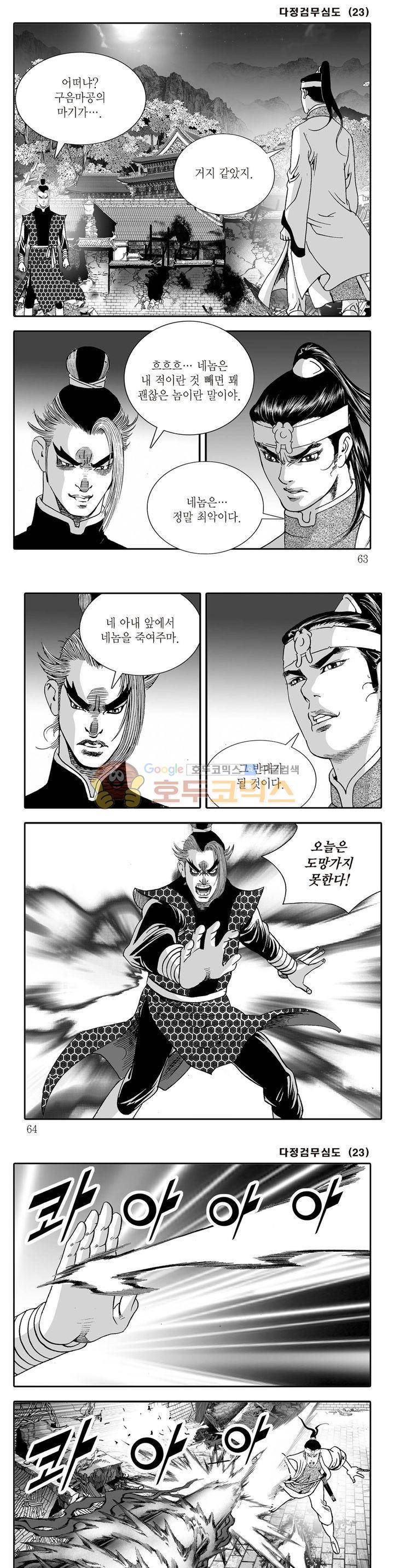 다정검무심도 23권 21