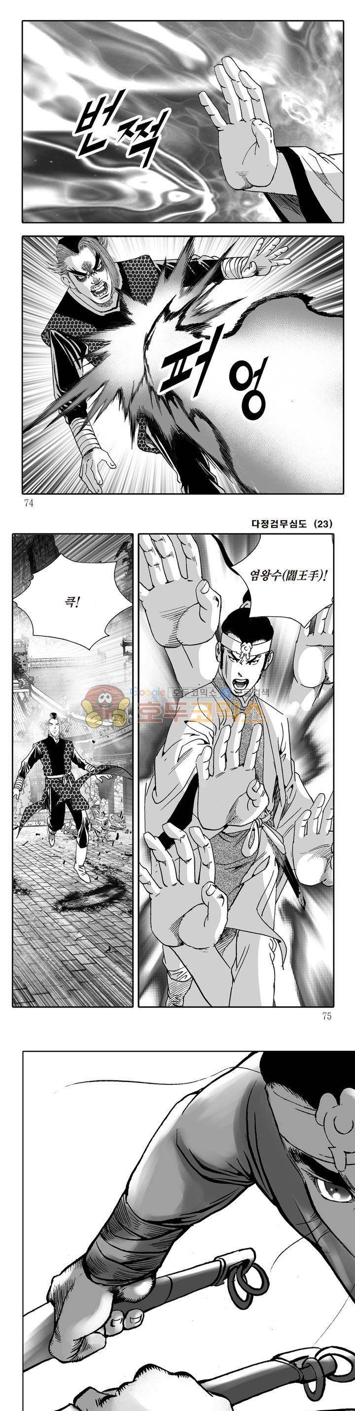 다정검무심도 23권 25