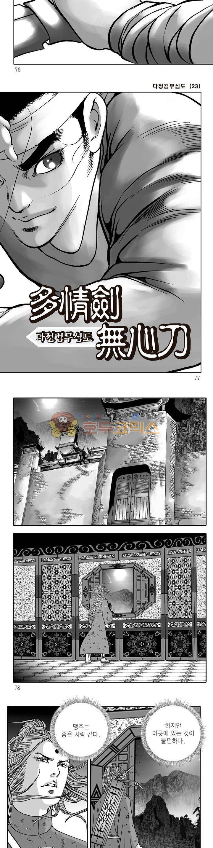 다정검무심도 23권 26