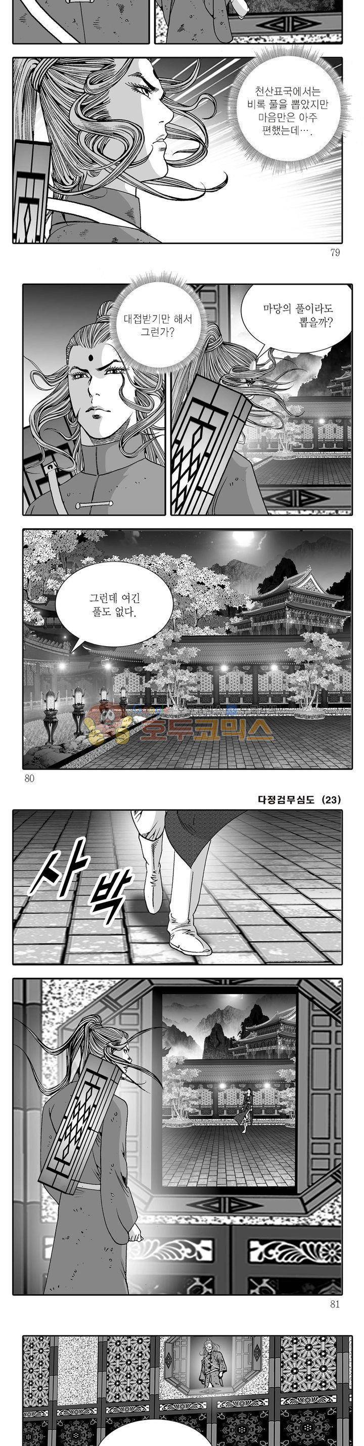 다정검무심도 23권 27