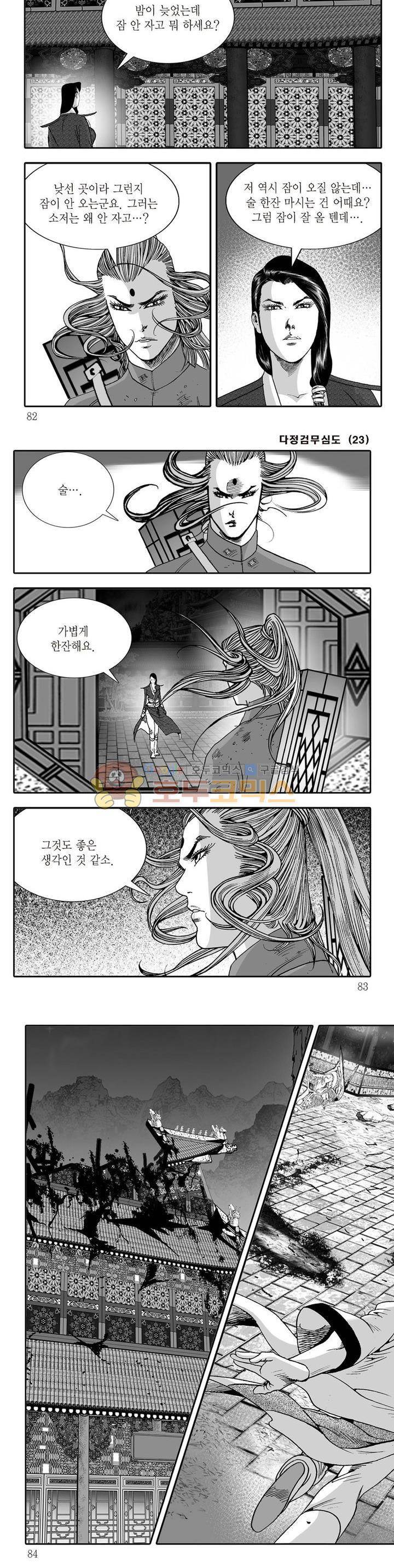 다정검무심도 23권 28