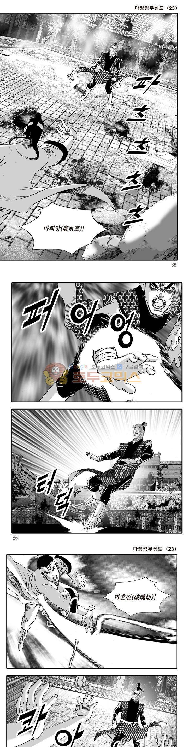 다정검무심도 23권 29