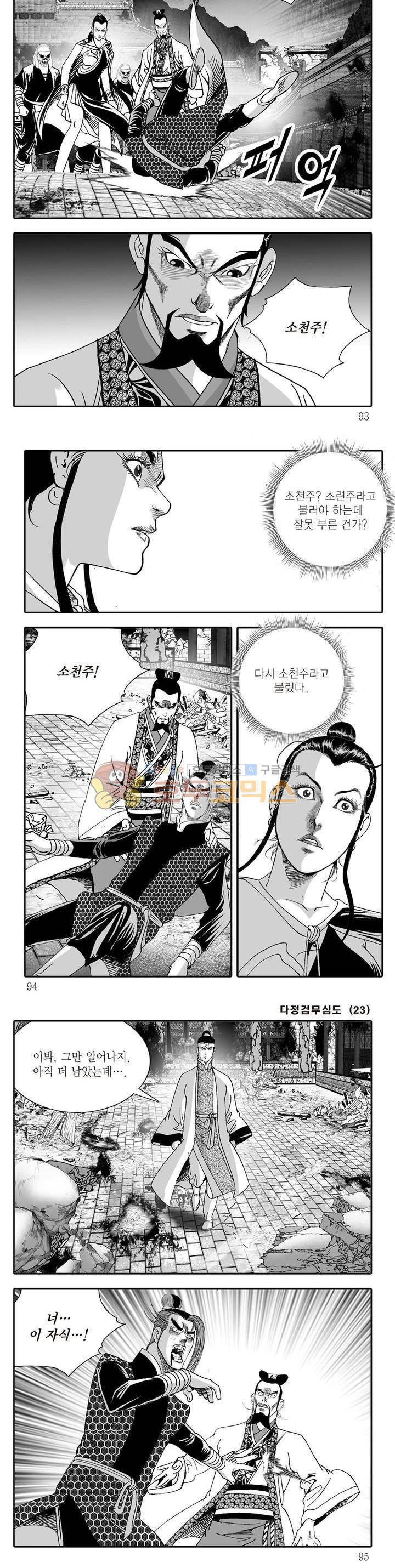 다정검무심도 23권 32