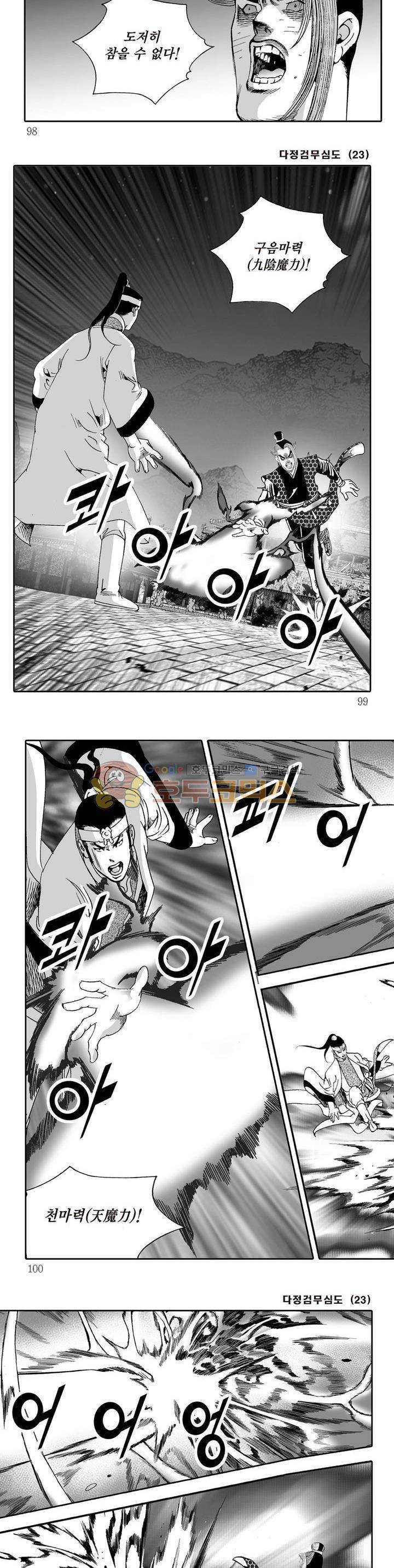 다정검무심도 23권 34